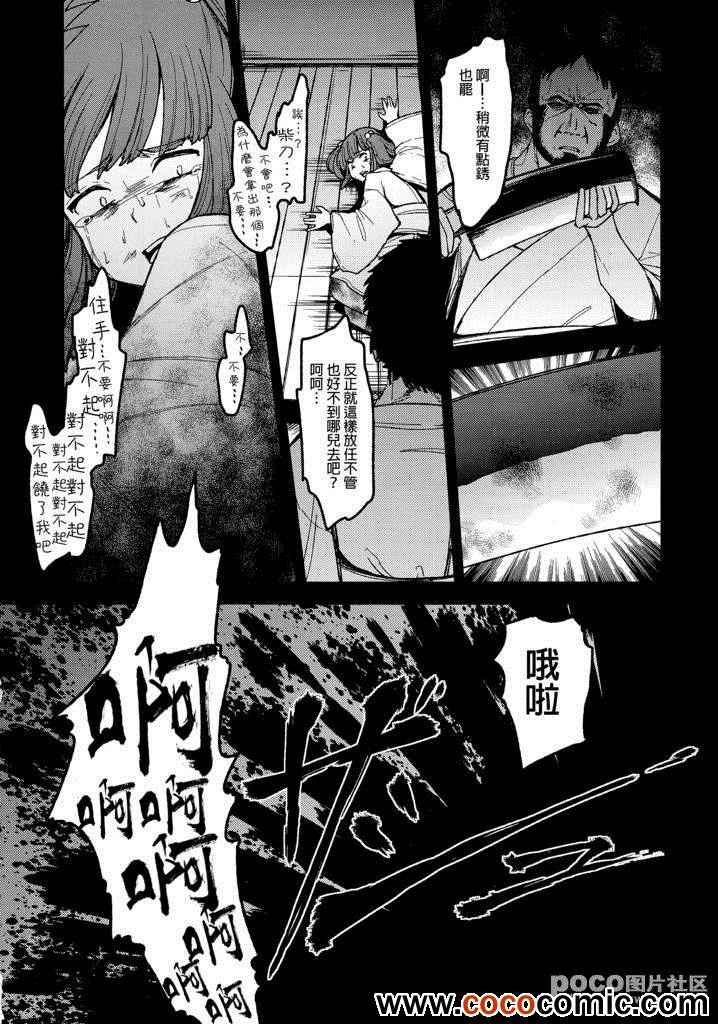 《果报之鬼火》漫画 001集