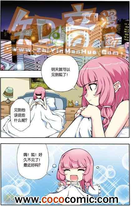 《阿SA专用单行本》漫画 006卷