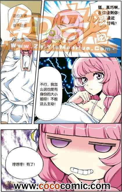 《阿SA专用单行本》漫画 006卷