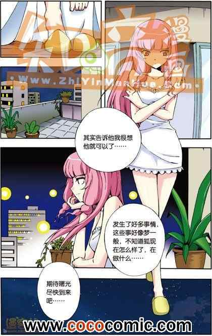 《阿SA专用单行本》漫画 006卷