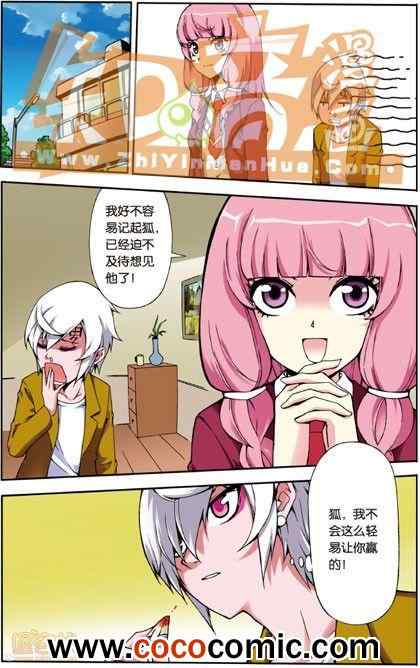 《阿SA专用单行本》漫画 006卷