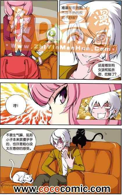 《阿SA专用单行本》漫画 006卷