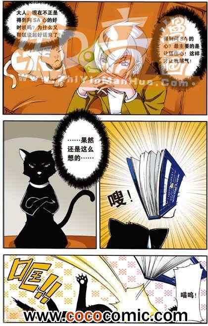 《阿SA专用单行本》漫画 006卷