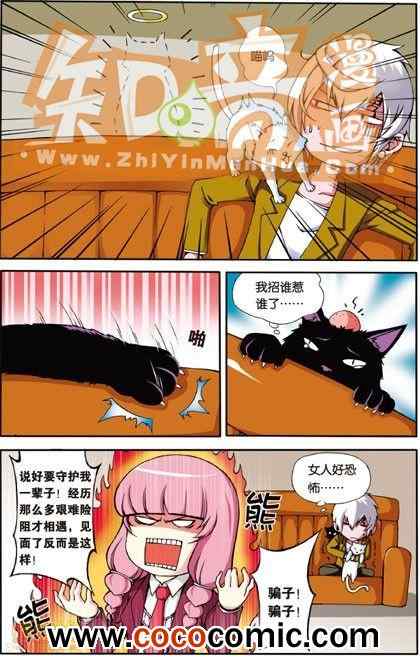 《阿SA专用单行本》漫画 006卷