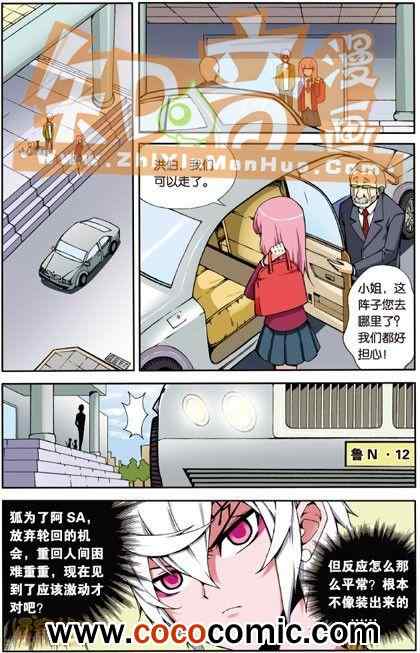 《阿SA专用单行本》漫画 006卷