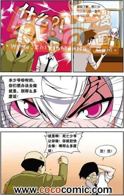 《阿SA专用单行本》漫画 006卷