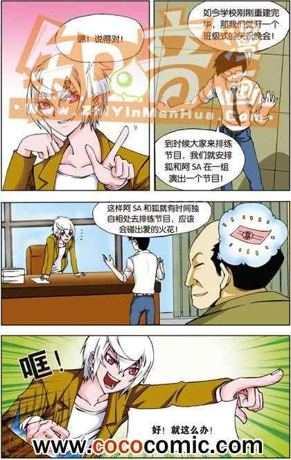 《阿SA专用单行本》漫画 006卷