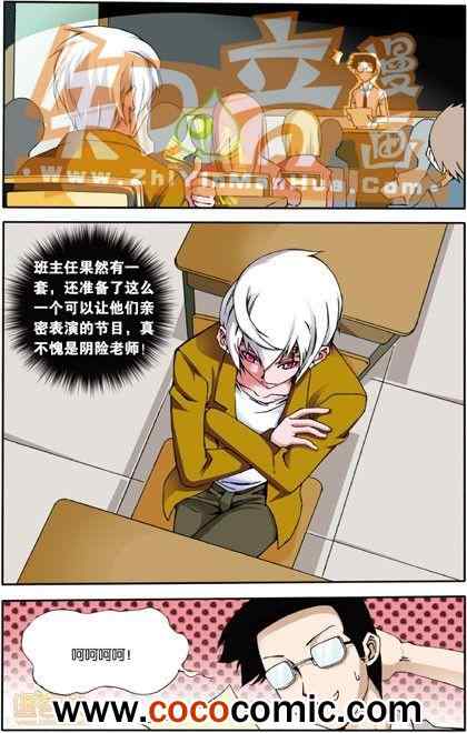 《阿SA专用单行本》漫画 006卷