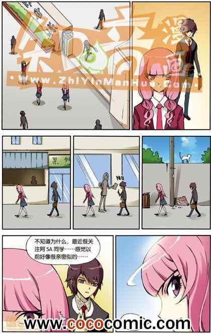 《阿SA专用单行本》漫画 006卷