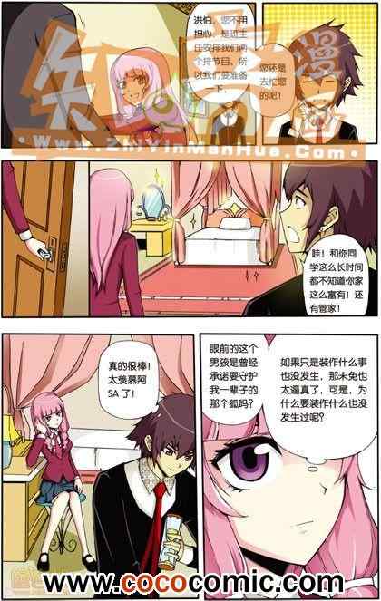 《阿SA专用单行本》漫画 006卷