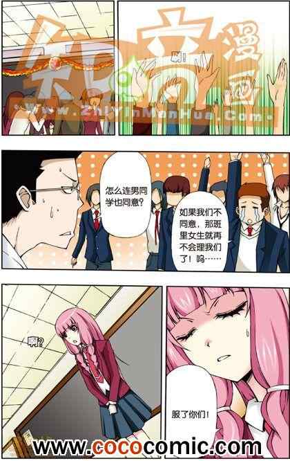 《阿SA专用单行本》漫画 006卷