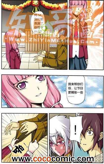 《阿SA专用单行本》漫画 006卷