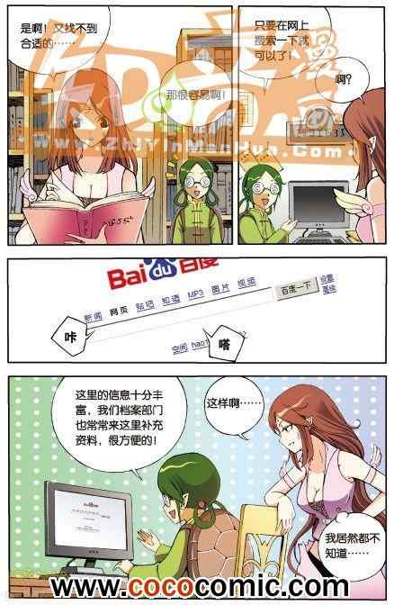 《阿SA专用单行本》漫画 003卷