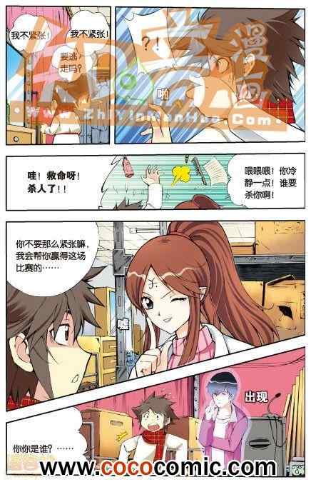 《阿SA专用单行本》漫画 003卷