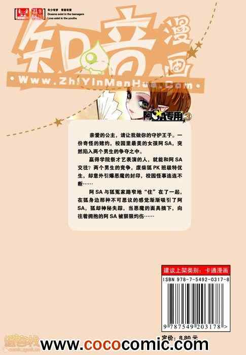 《阿SA专用单行本》漫画 003卷