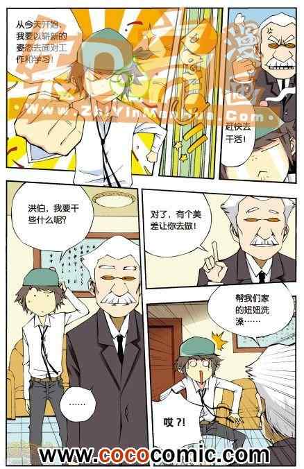 《阿SA专用单行本》漫画 002卷