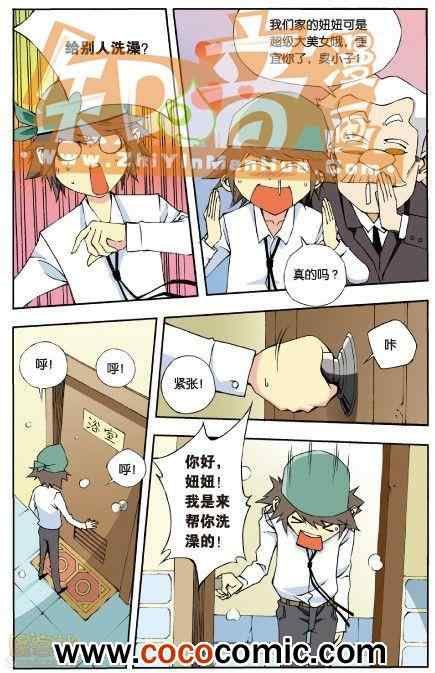 《阿SA专用单行本》漫画 002卷