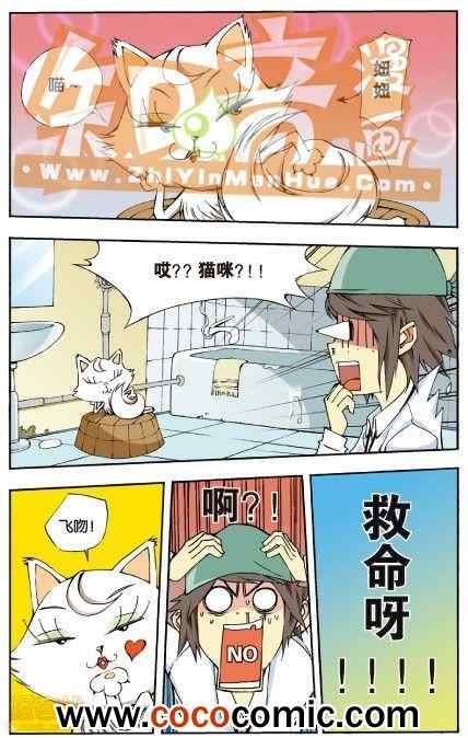 《阿SA专用单行本》漫画 002卷