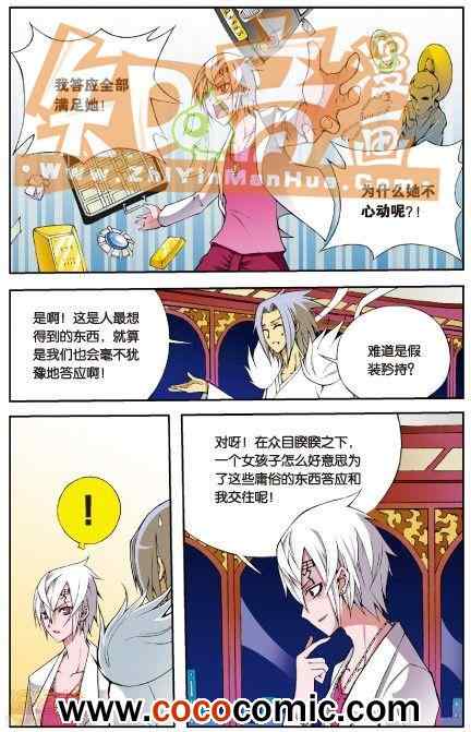 《阿SA专用单行本》漫画 002卷