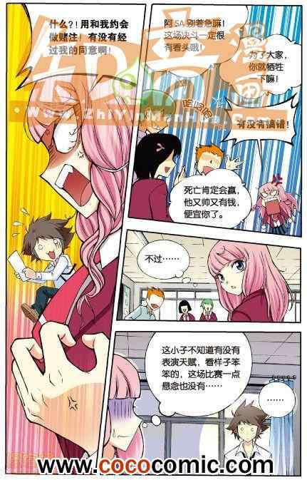 《阿SA专用单行本》漫画 002卷