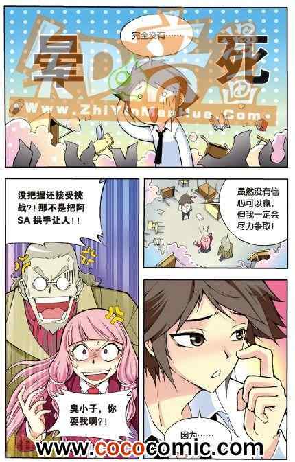 《阿SA专用单行本》漫画 002卷