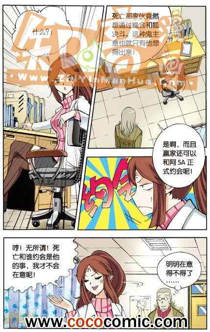 《阿SA专用单行本》漫画 002卷