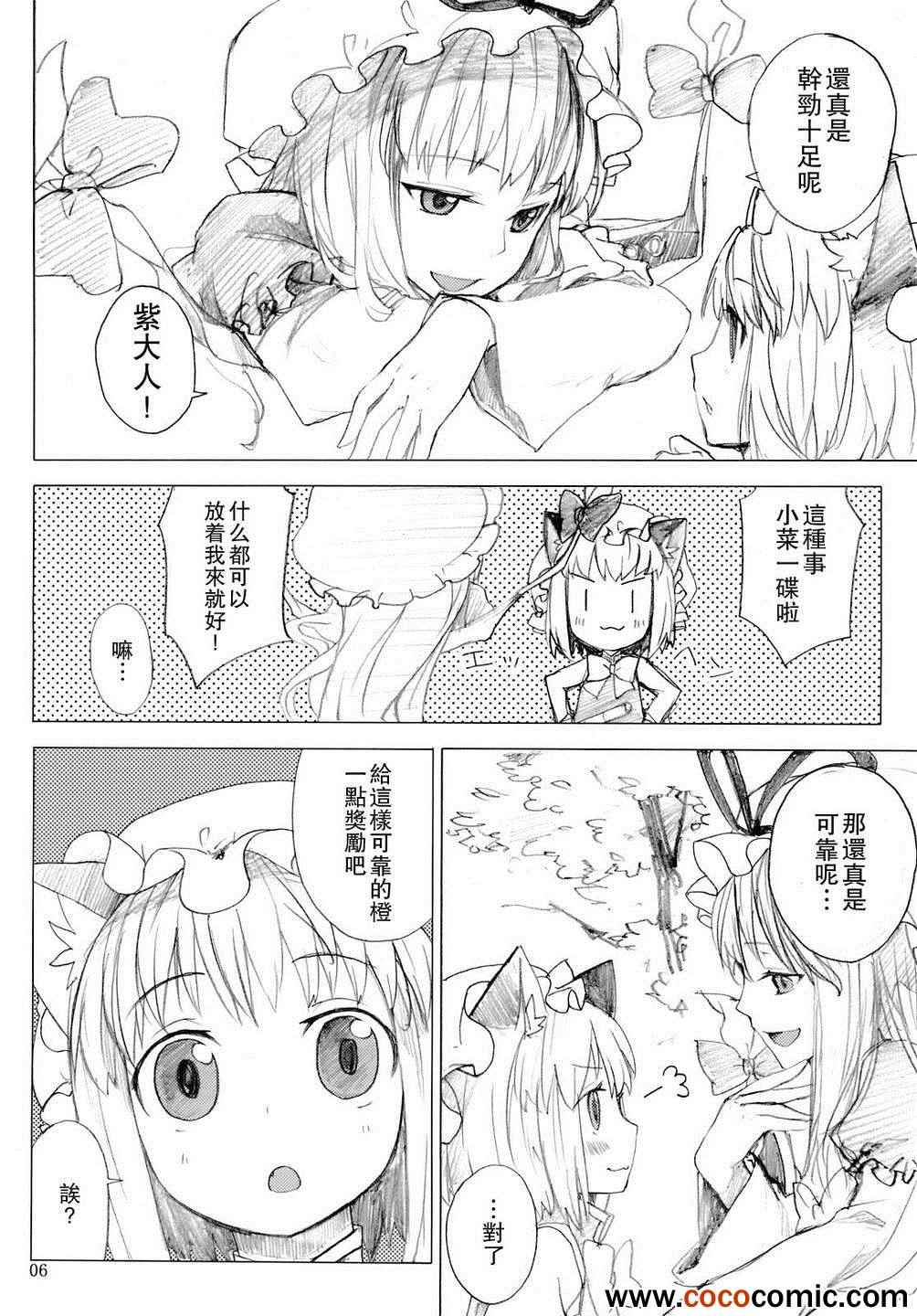 《妖怪家的式神》漫画 002集