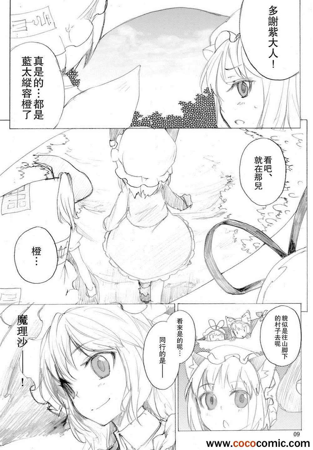 《妖怪家的式神》漫画 002集