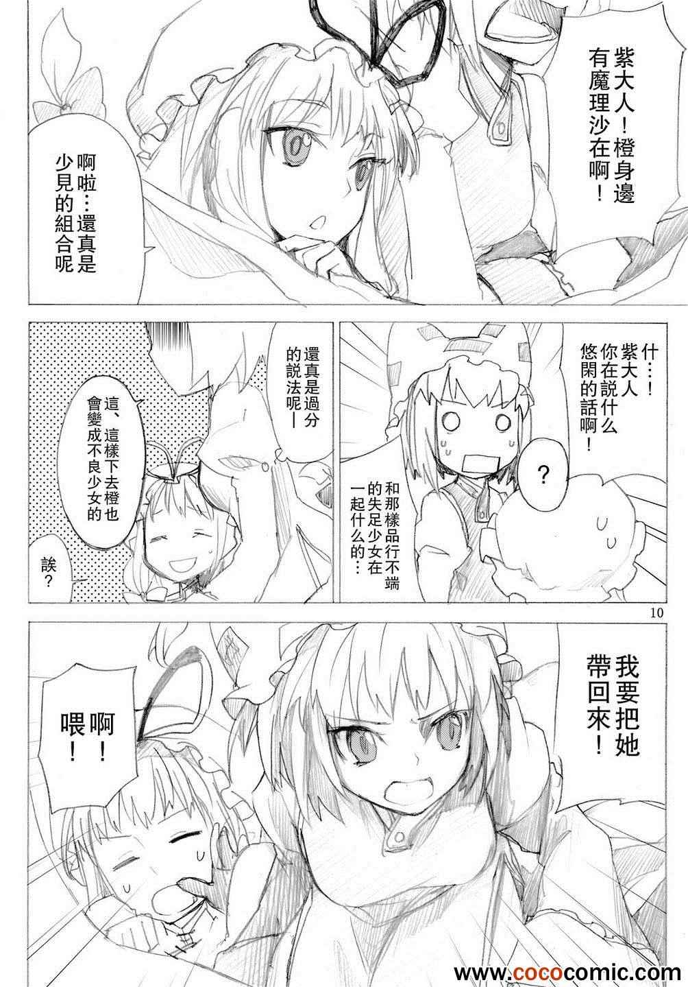 《妖怪家的式神》漫画 002集