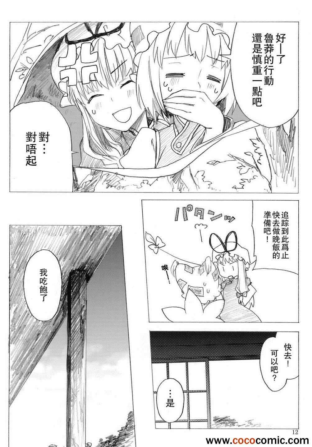 《妖怪家的式神》漫画 002集