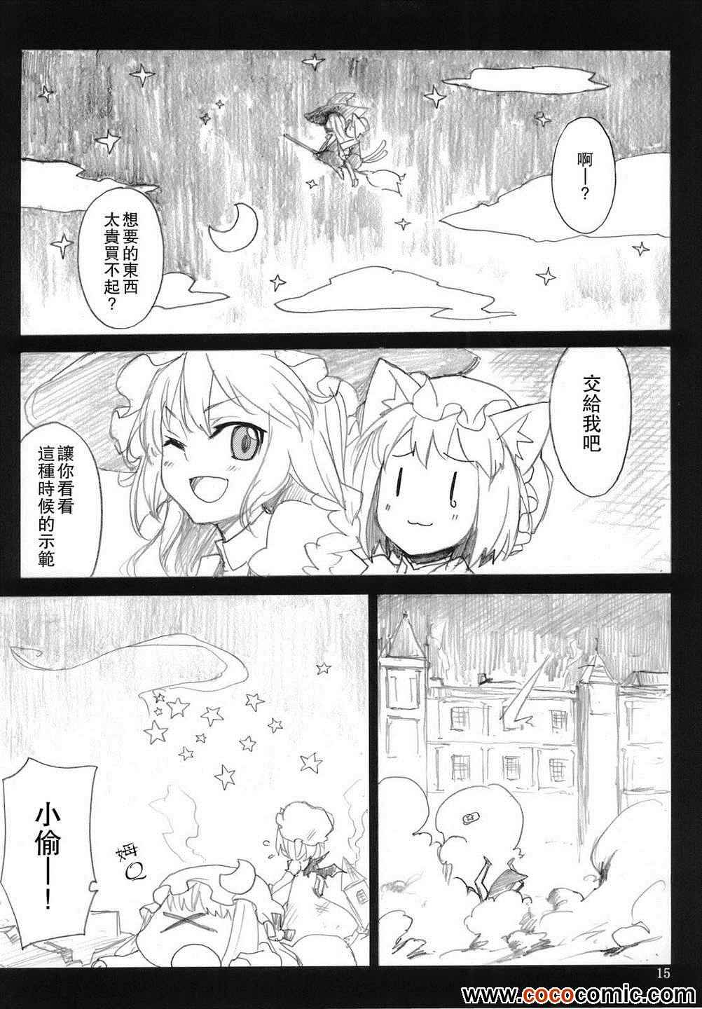 《妖怪家的式神》漫画 002集