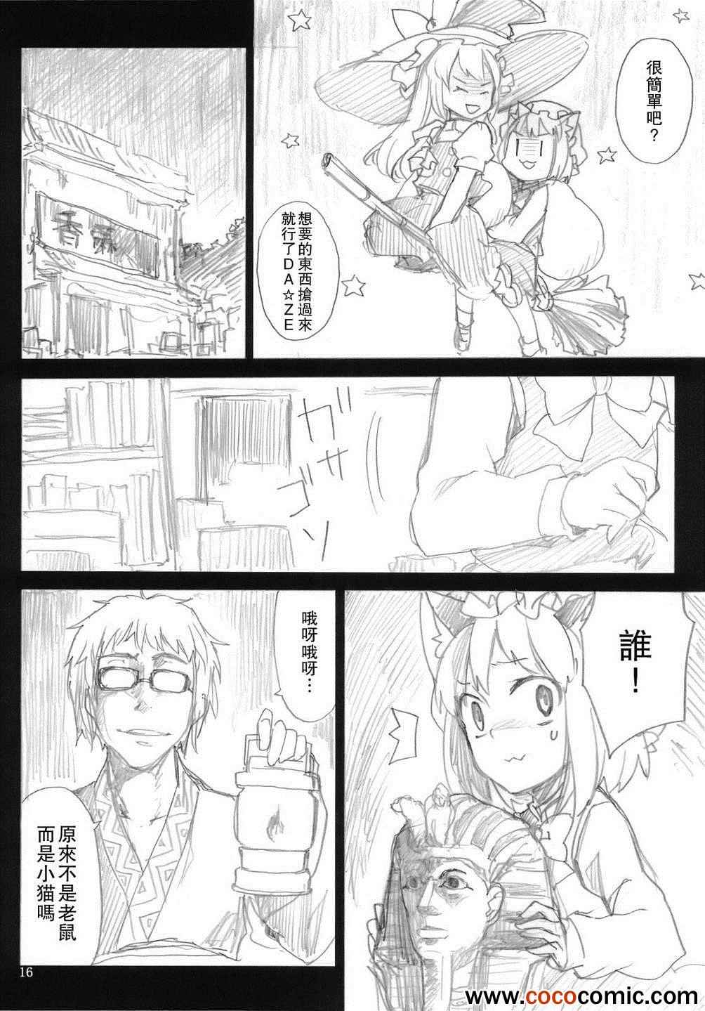 《妖怪家的式神》漫画 002集