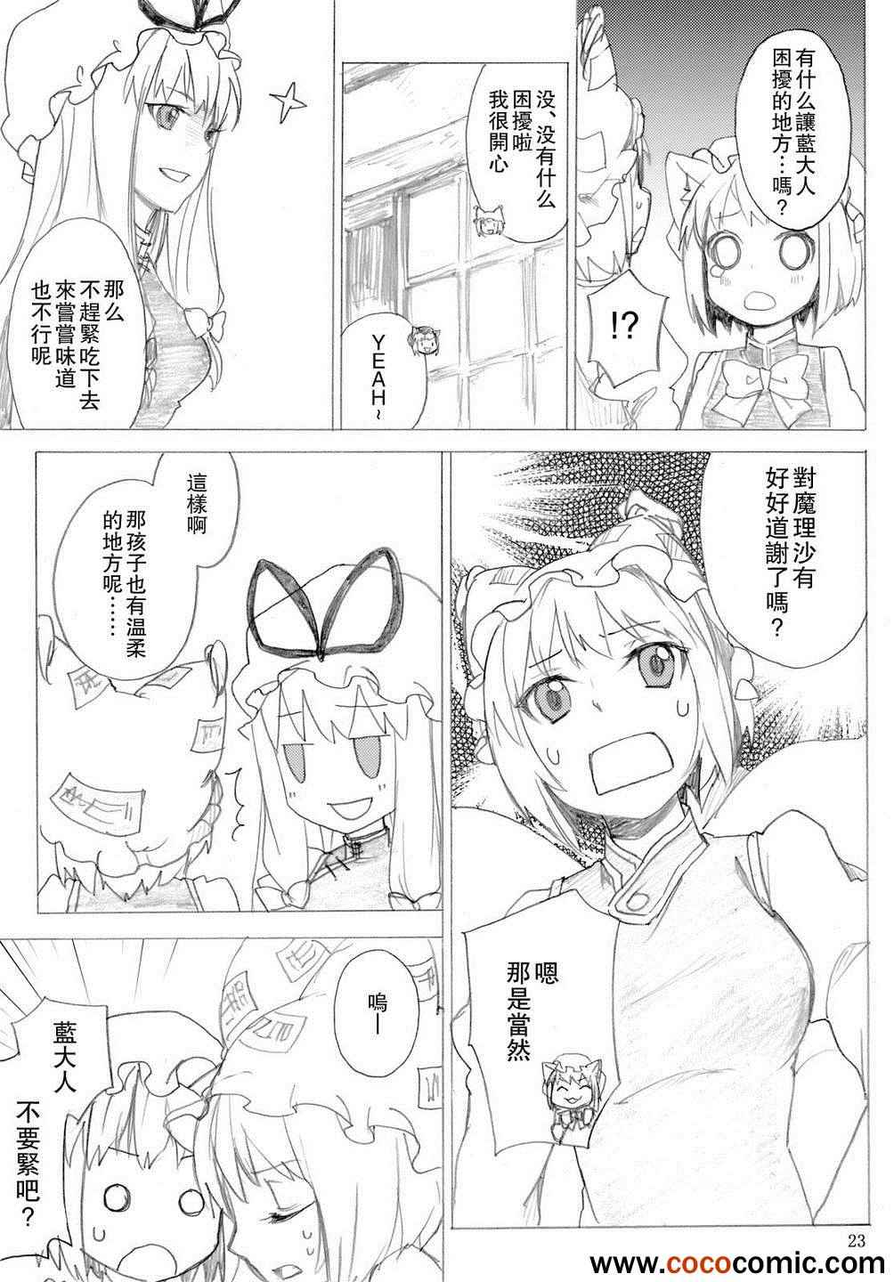 《妖怪家的式神》漫画 002集