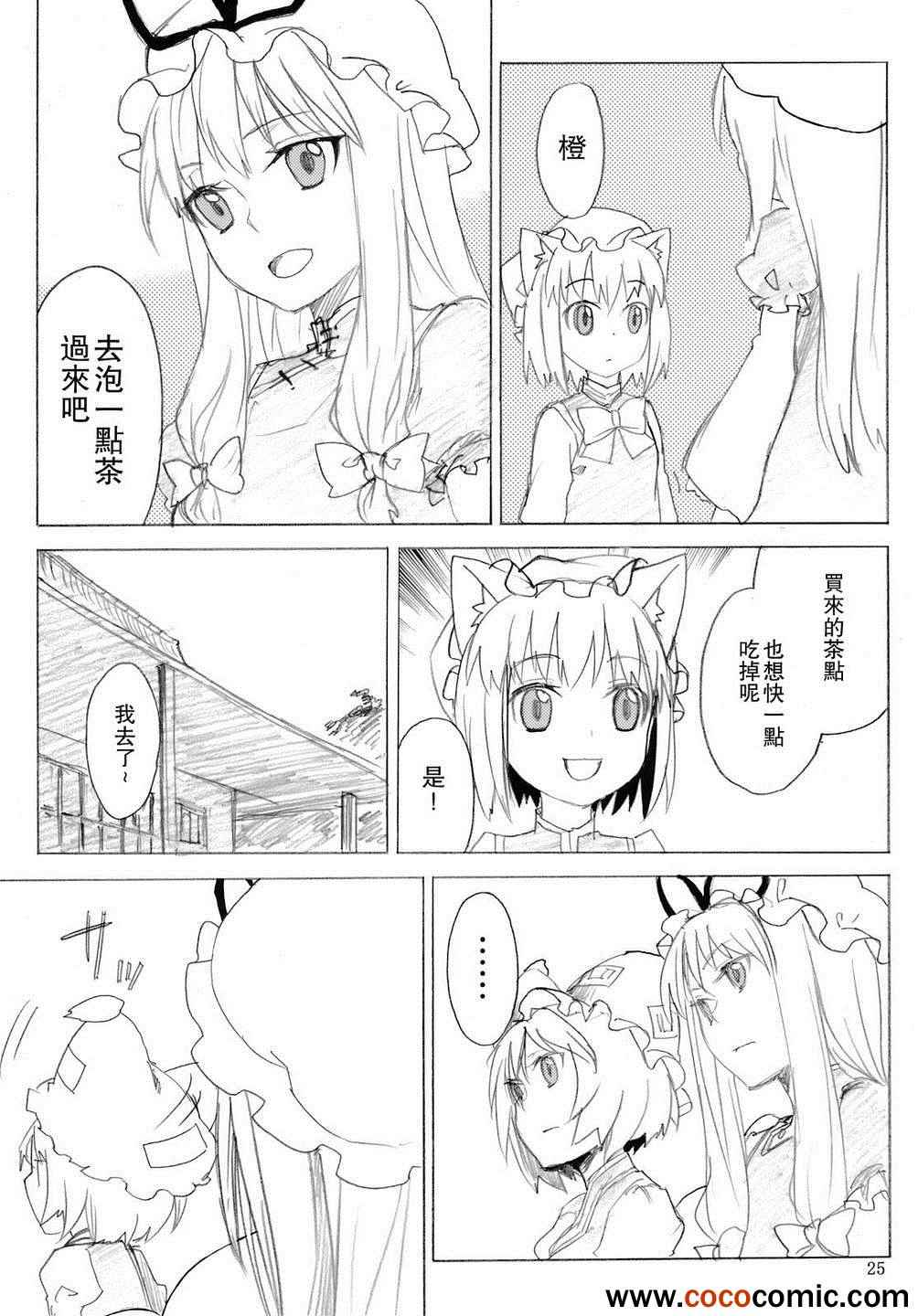 《妖怪家的式神》漫画 002集