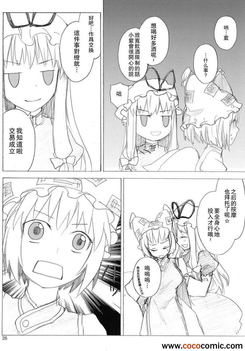 《妖怪家的式神》漫画 002集