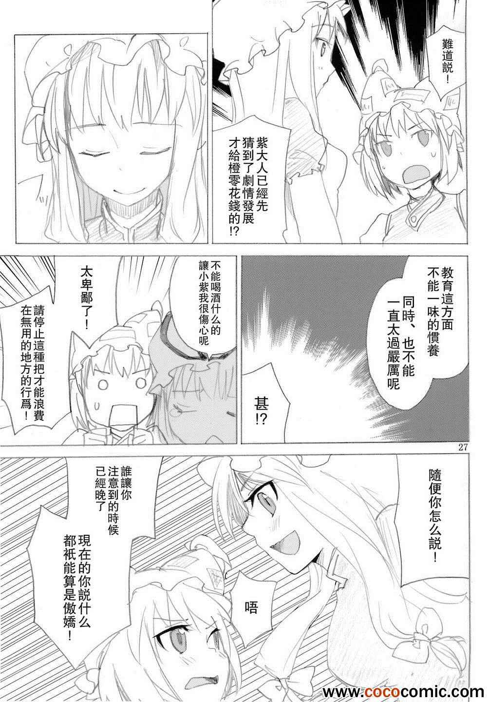 《妖怪家的式神》漫画 002集