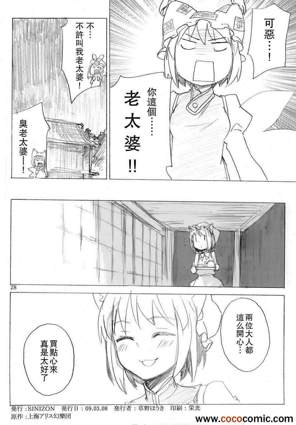 《妖怪家的式神》漫画 002集