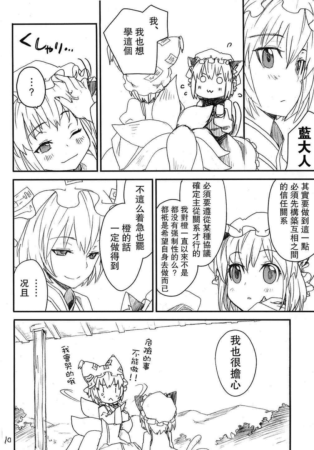 《妖怪家的式神》漫画 001集