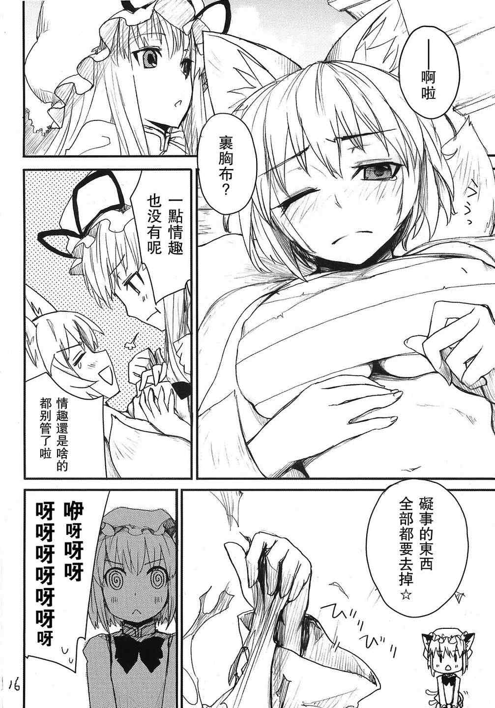 《妖怪家的式神》漫画 001集