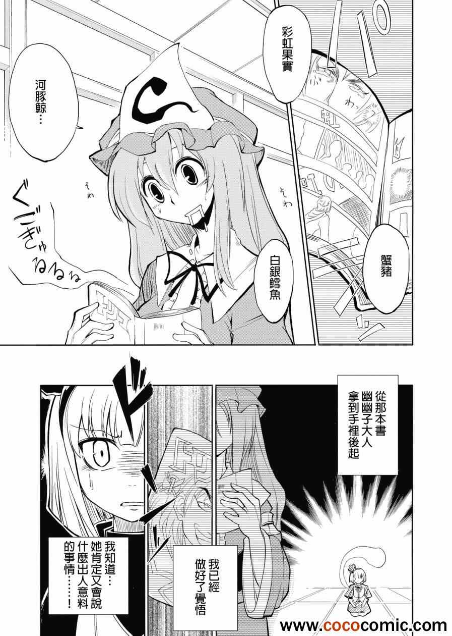 《幽幽子》漫画 001集