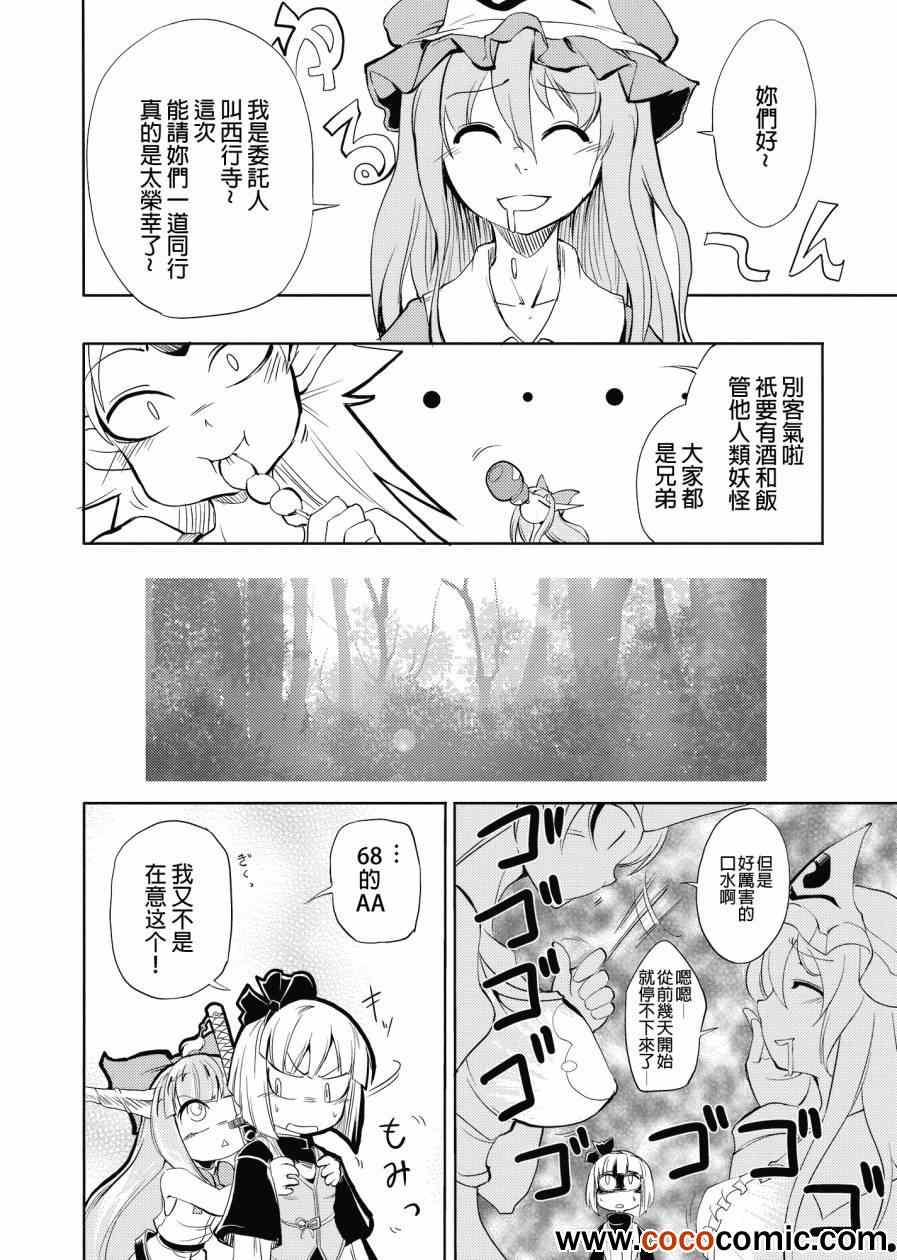 《幽幽子》漫画 001集