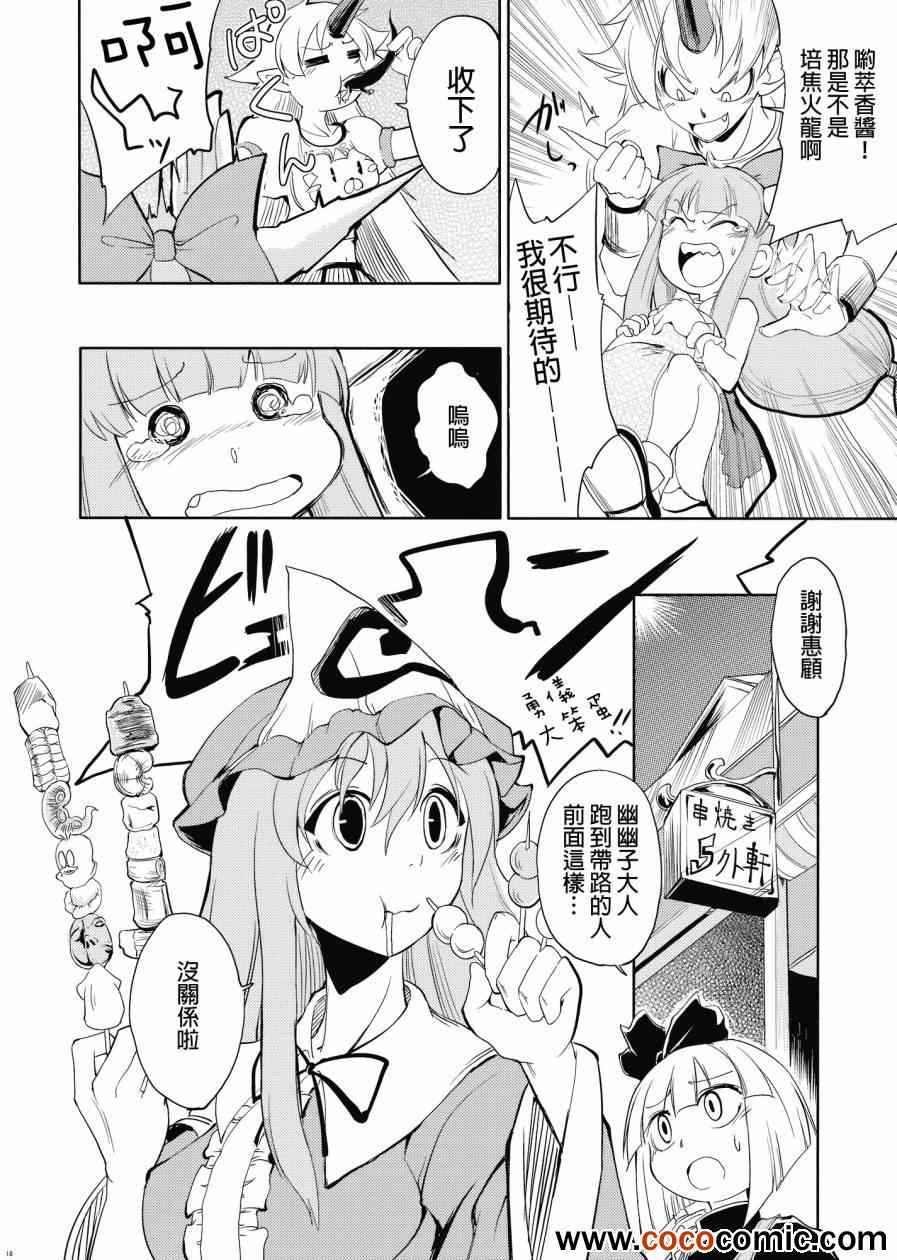 《幽幽子》漫画 001集