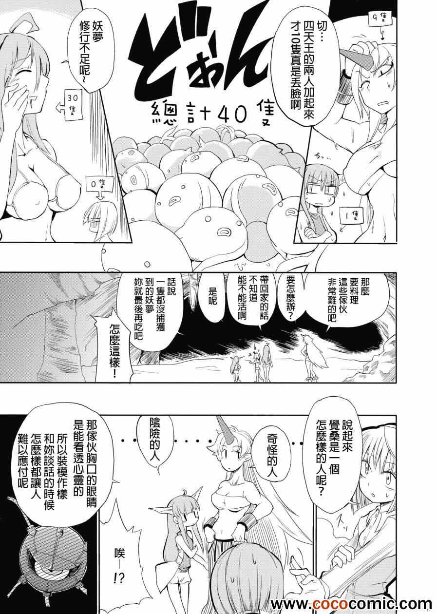 《幽幽子》漫画 001集