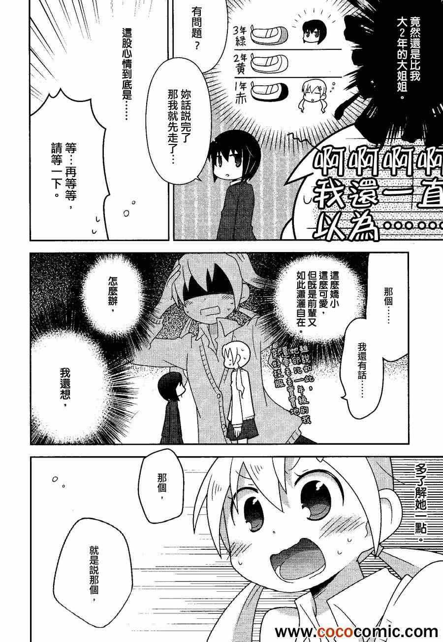 《限时朋友》漫画 001集