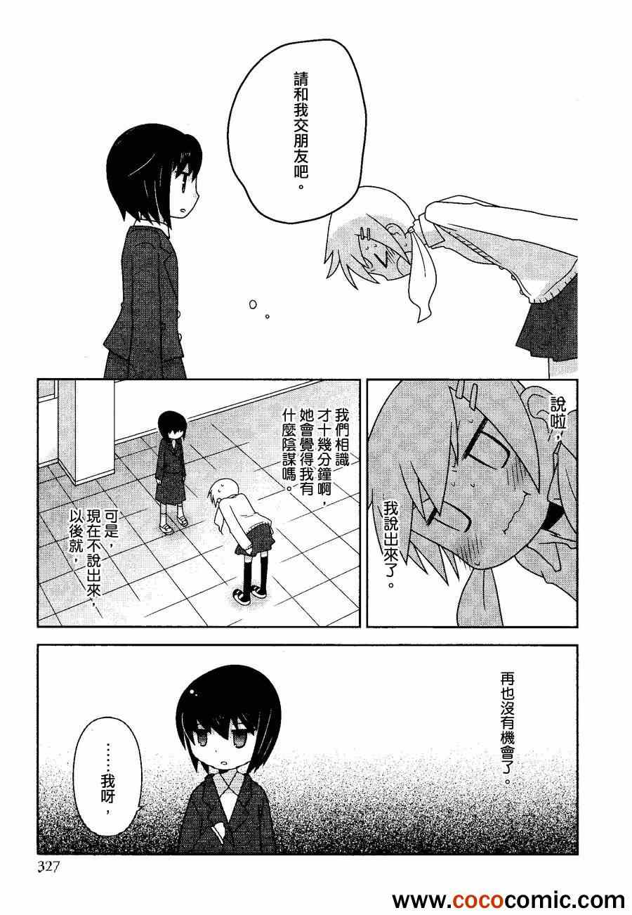 《限时朋友》漫画 001集