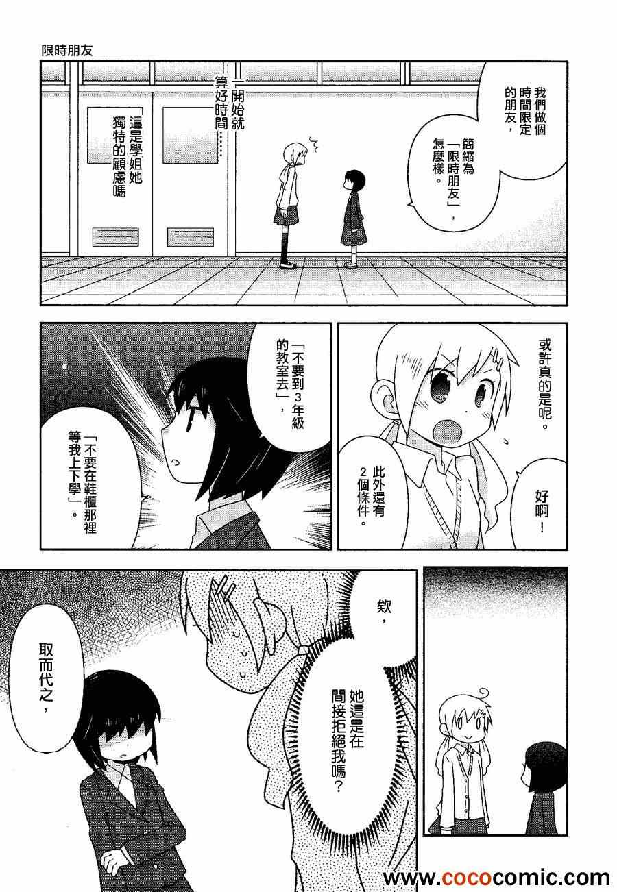 《限时朋友》漫画 001集