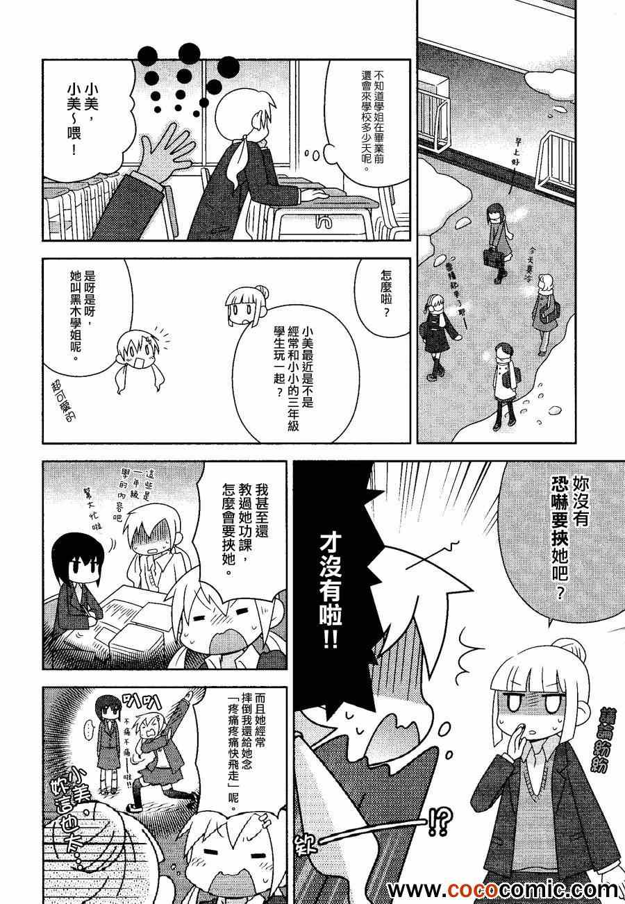 《限时朋友》漫画 001集