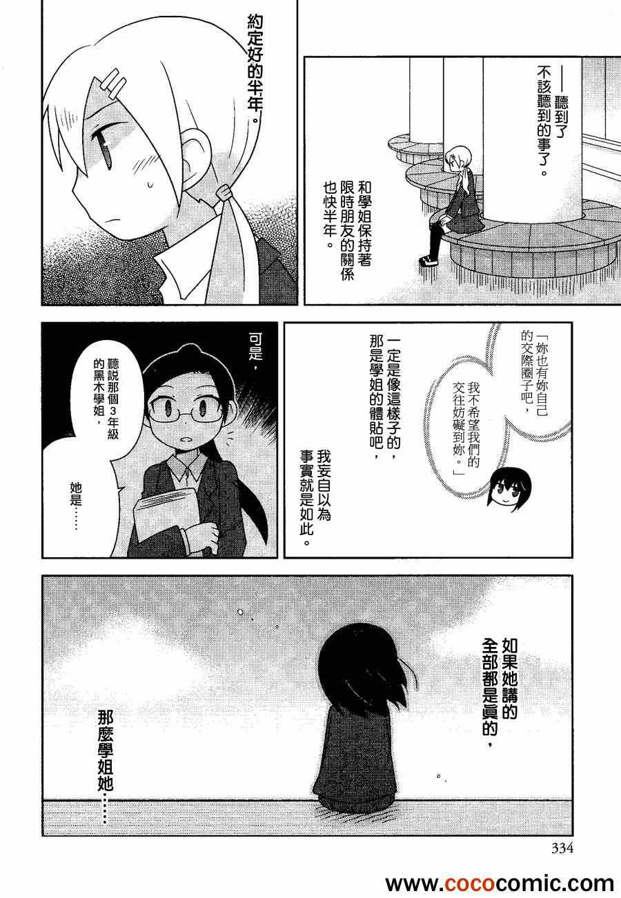 《限时朋友》漫画 001集