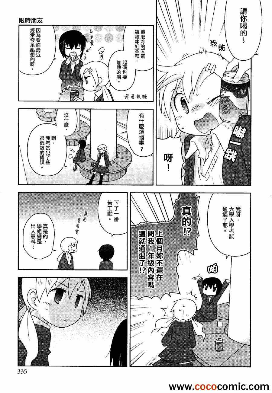 《限时朋友》漫画 001集