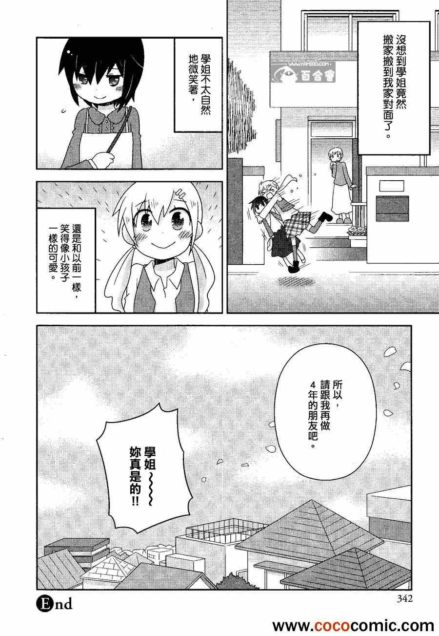 《限时朋友》漫画 001集